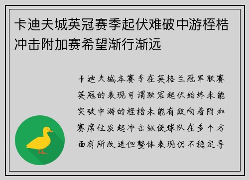 卡迪夫城英冠赛季起伏难破中游桎梏冲击附加赛希望渐行渐远