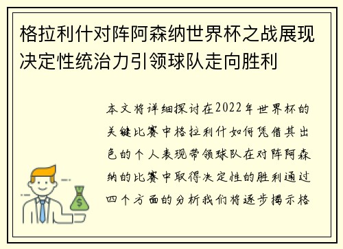 格拉利什对阵阿森纳世界杯之战展现决定性统治力引领球队走向胜利