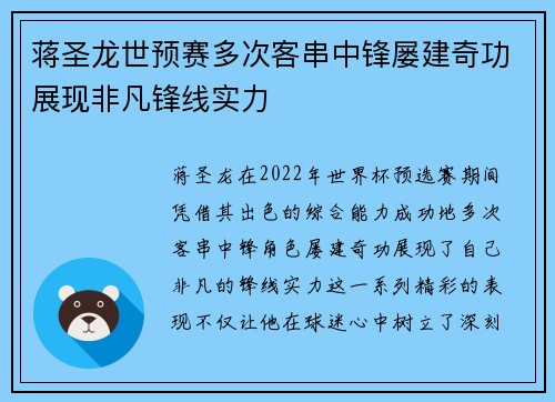 蒋圣龙世预赛多次客串中锋屡建奇功展现非凡锋线实力